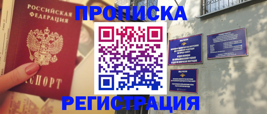 прописка штамп в Бугульме
