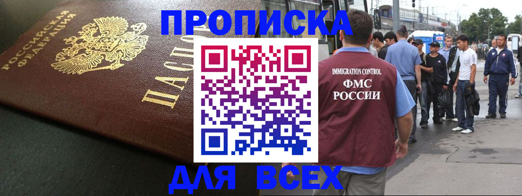 прописка гарантия в Бугульме